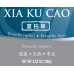 Xia Ku Cao - 夏枯草